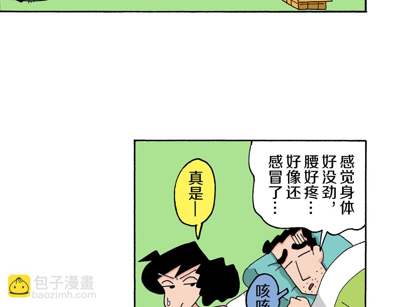 《新蜡笔小新（全彩色条漫）》第145话 第8页