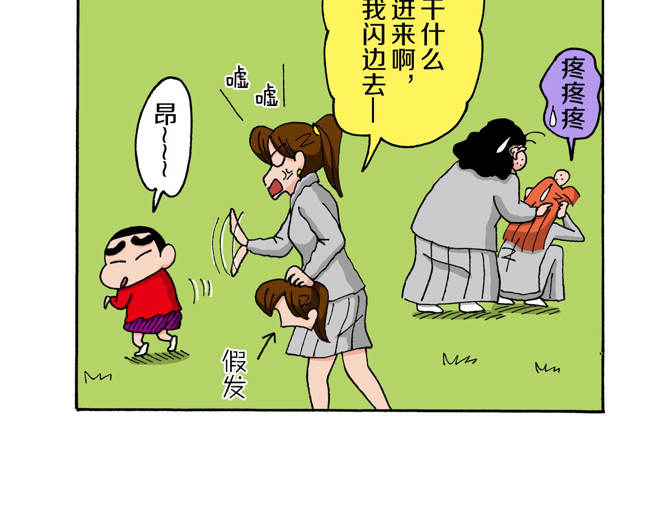 《新蜡笔小新（全彩色条漫）》第143话 第11页