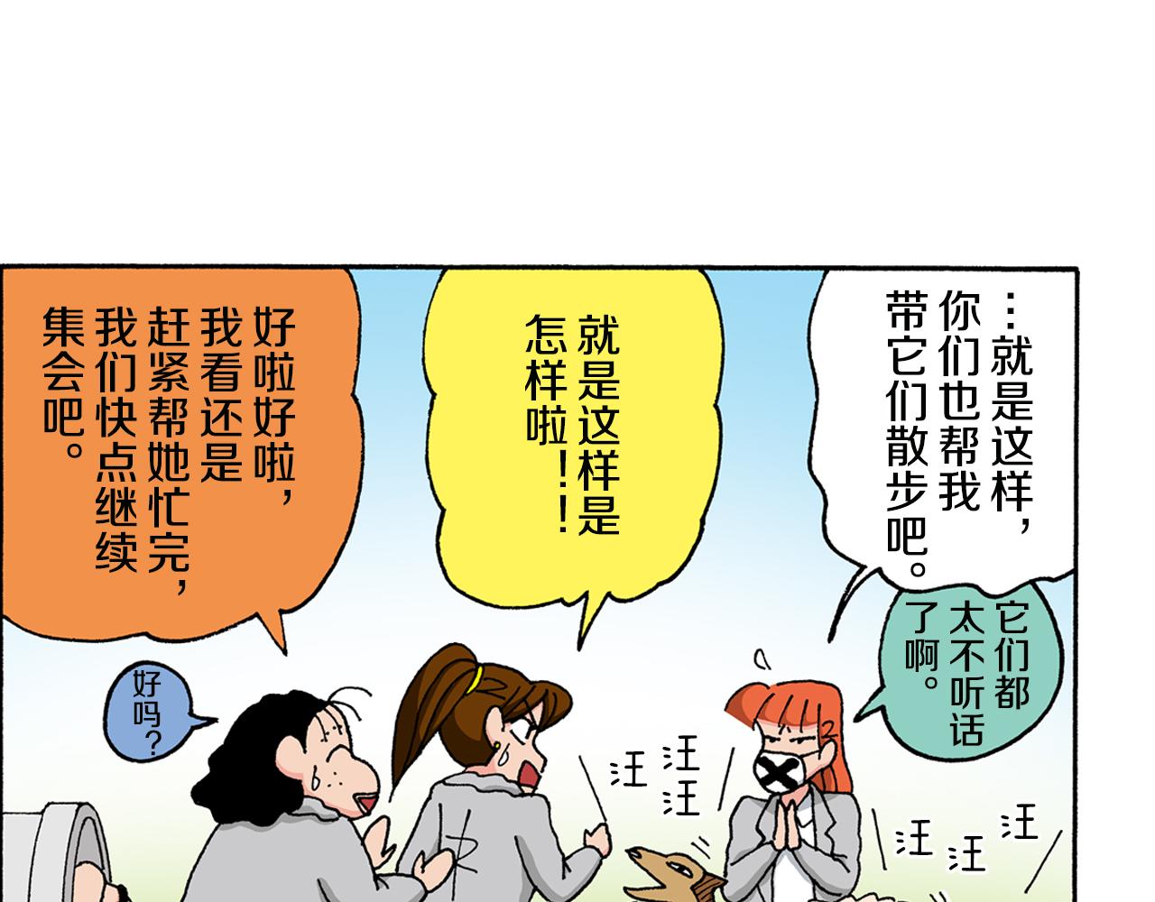 《新蜡笔小新（全彩色条漫）》第143话 第12页
