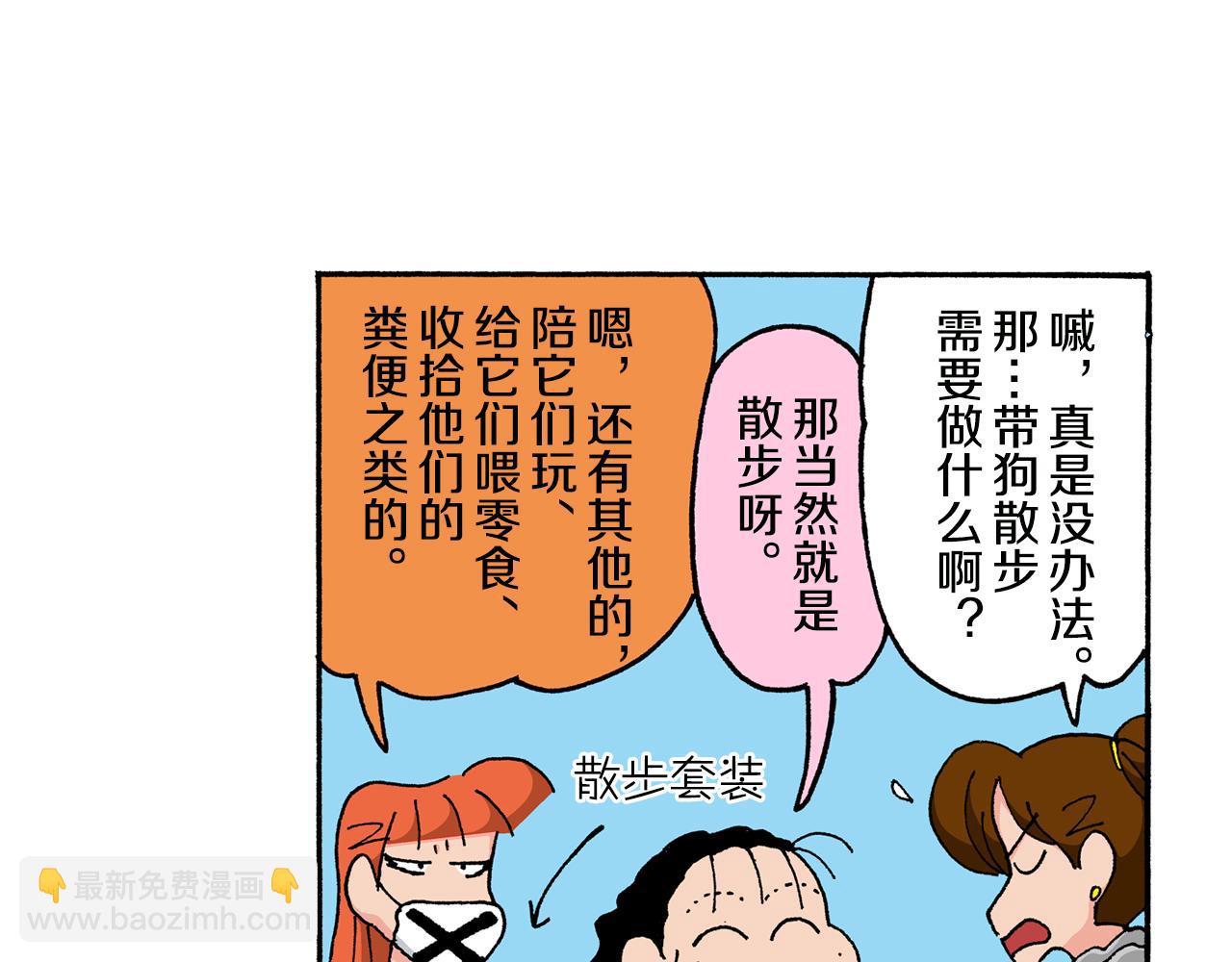 《新蜡笔小新（全彩色条漫）》第143话 第14页