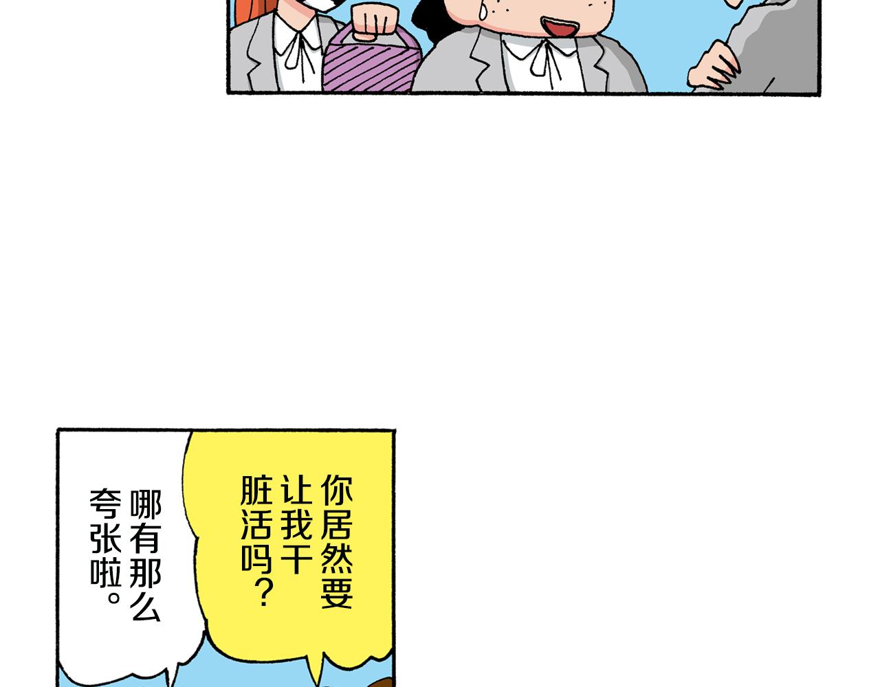 《新蜡笔小新（全彩色条漫）》第143话 第15页
