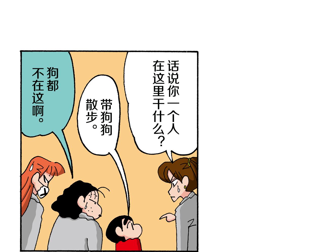 《新蜡笔小新（全彩色条漫）》第143话 第18页