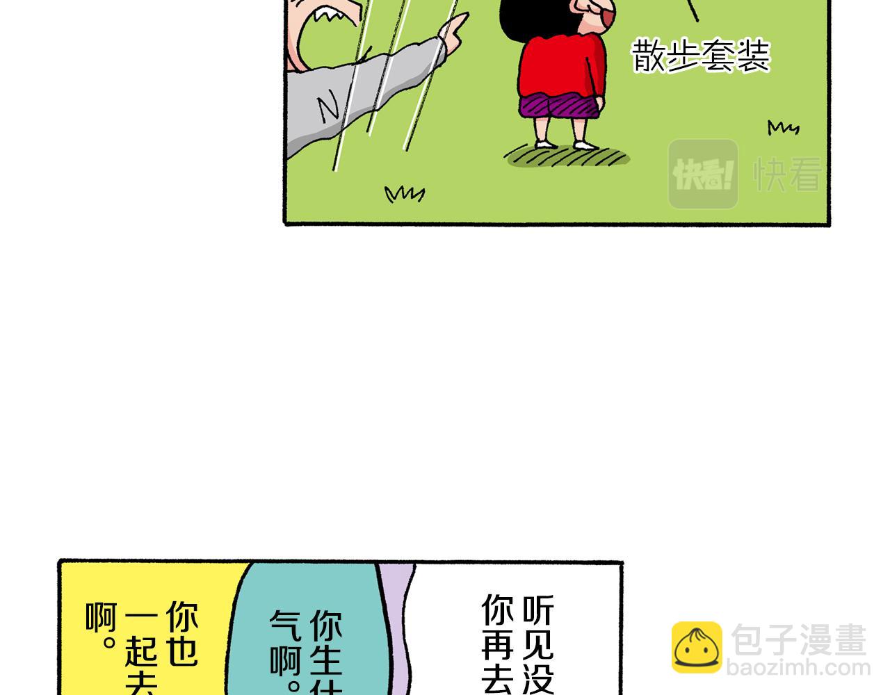 《新蜡笔小新（全彩色条漫）》第143话 第20页