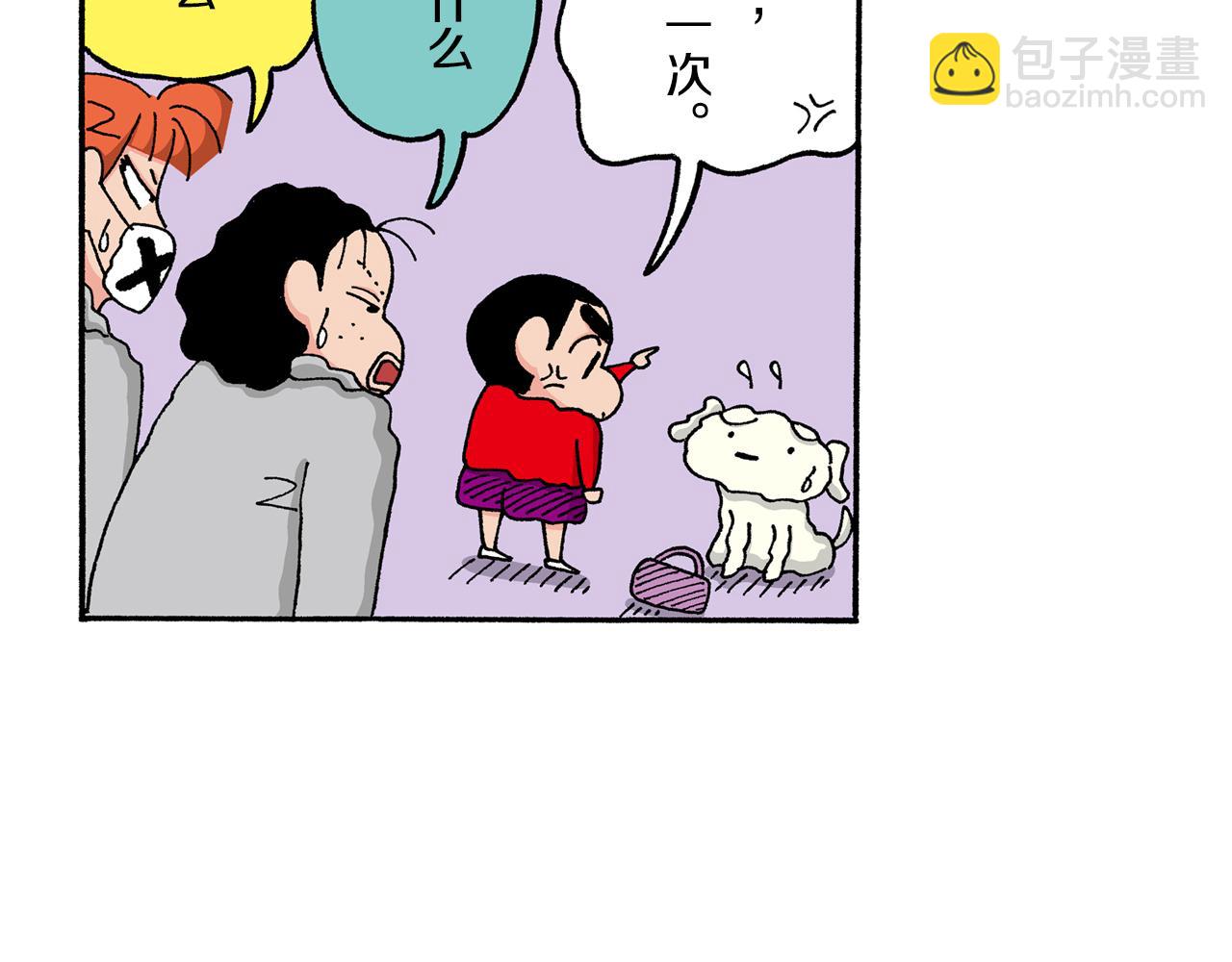 《新蜡笔小新（全彩色条漫）》第143话 第21页