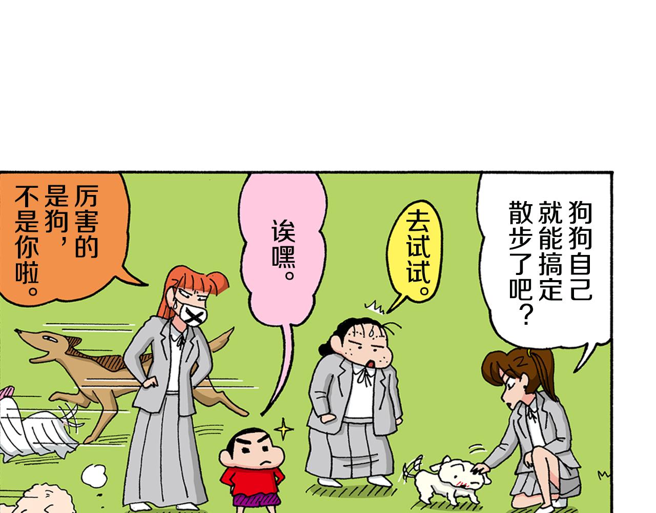《新蜡笔小新（全彩色条漫）》第143话 第23页
