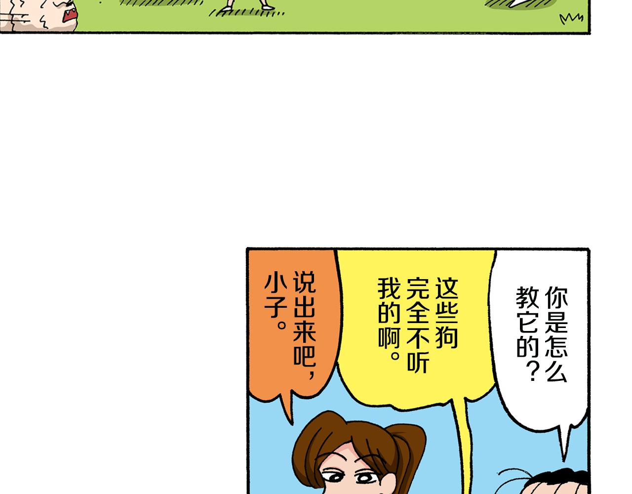 《新蜡笔小新（全彩色条漫）》第143话 第24页