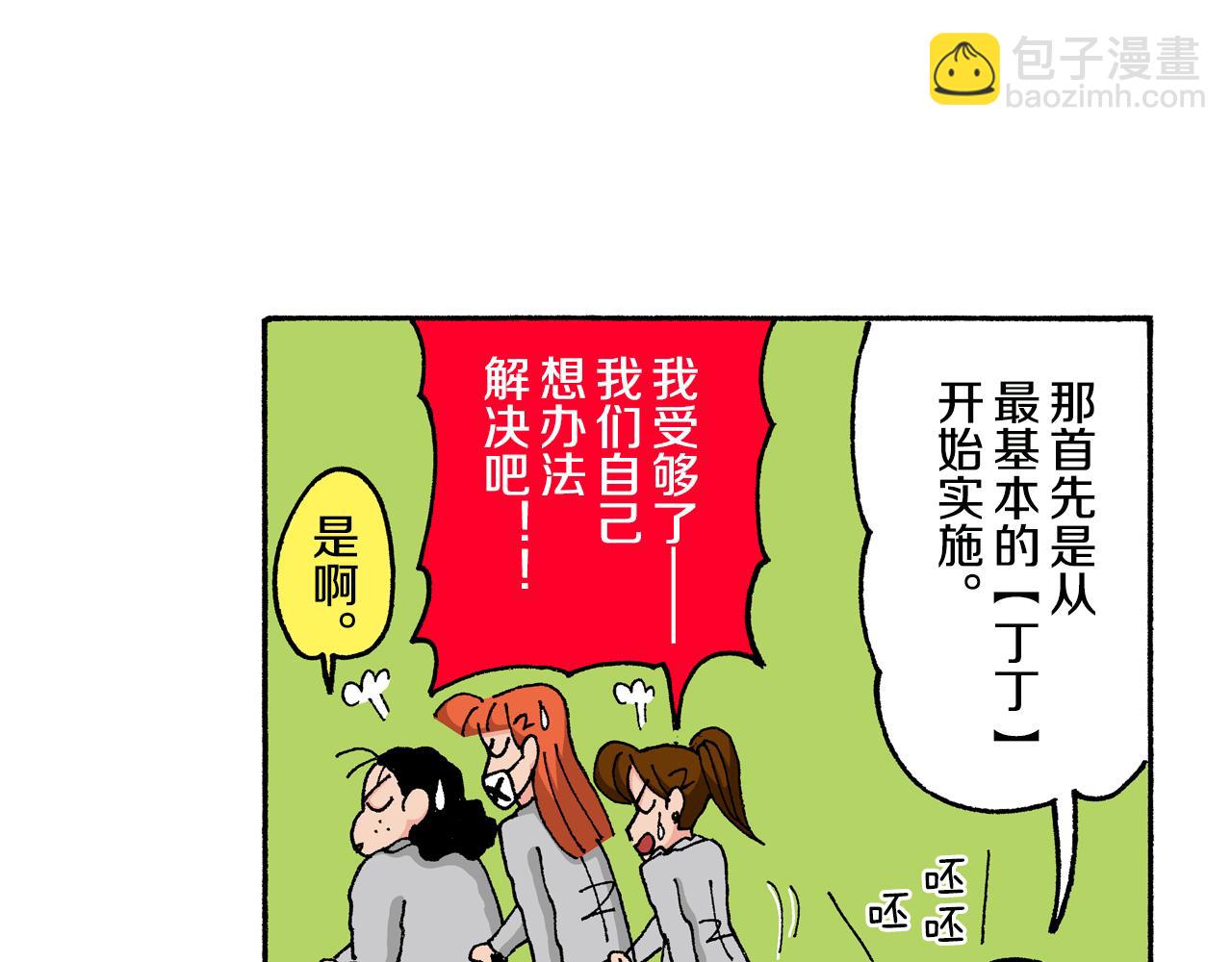 《新蜡笔小新（全彩色条漫）》第143话 第27页