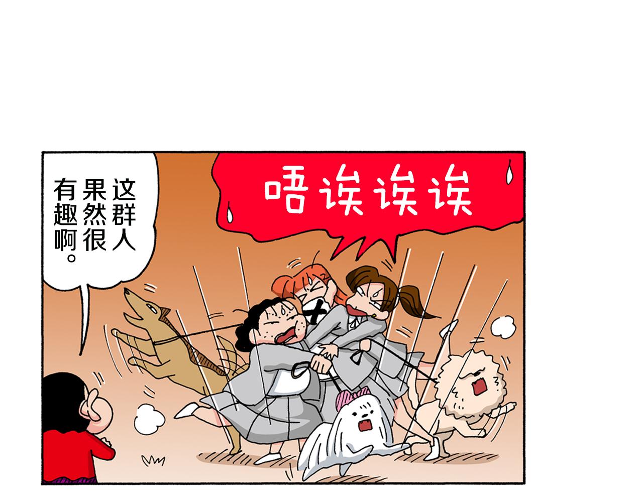《新蜡笔小新（全彩色条漫）》第143话 第29页