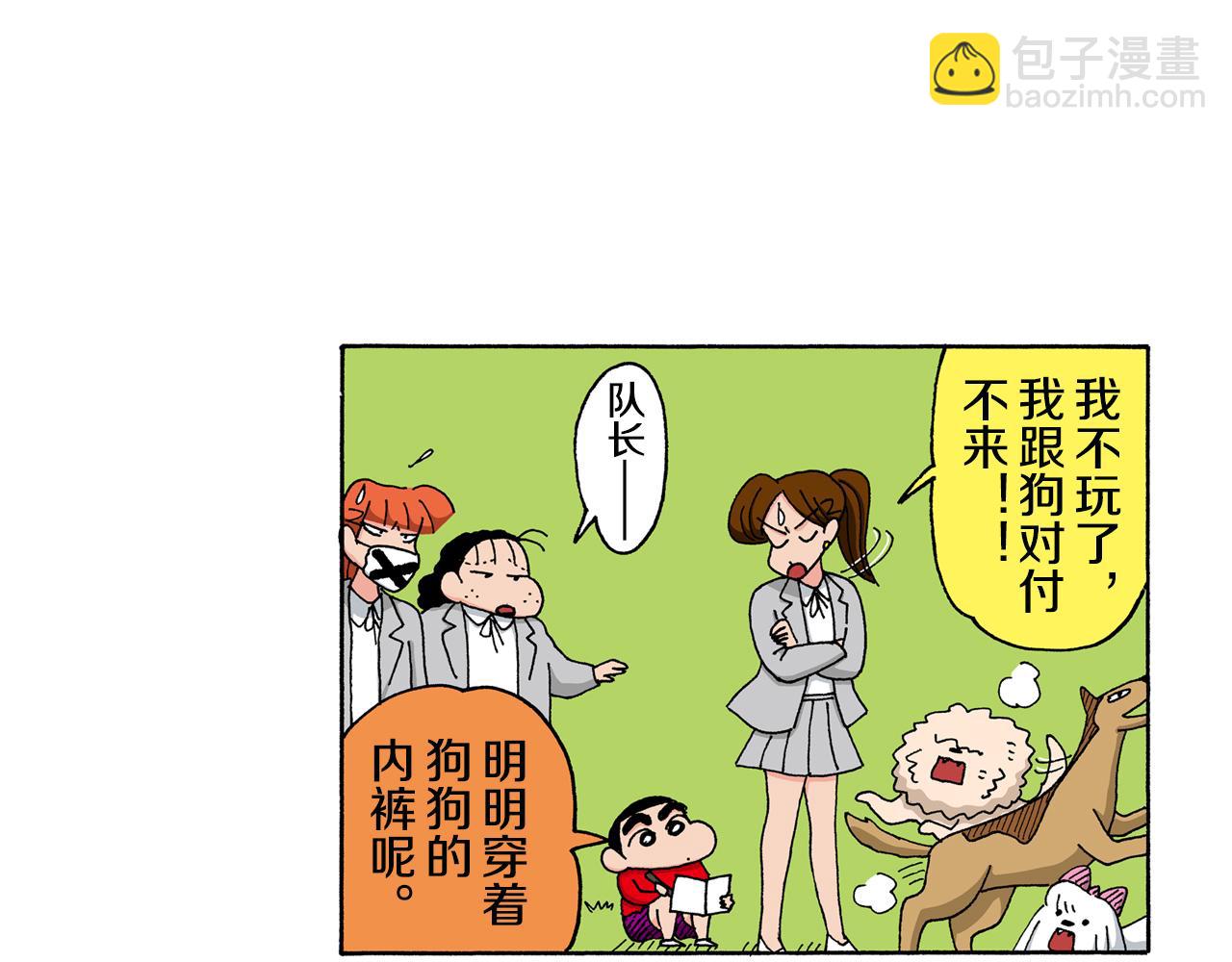《新蜡笔小新（全彩色条漫）》第143话 第30页