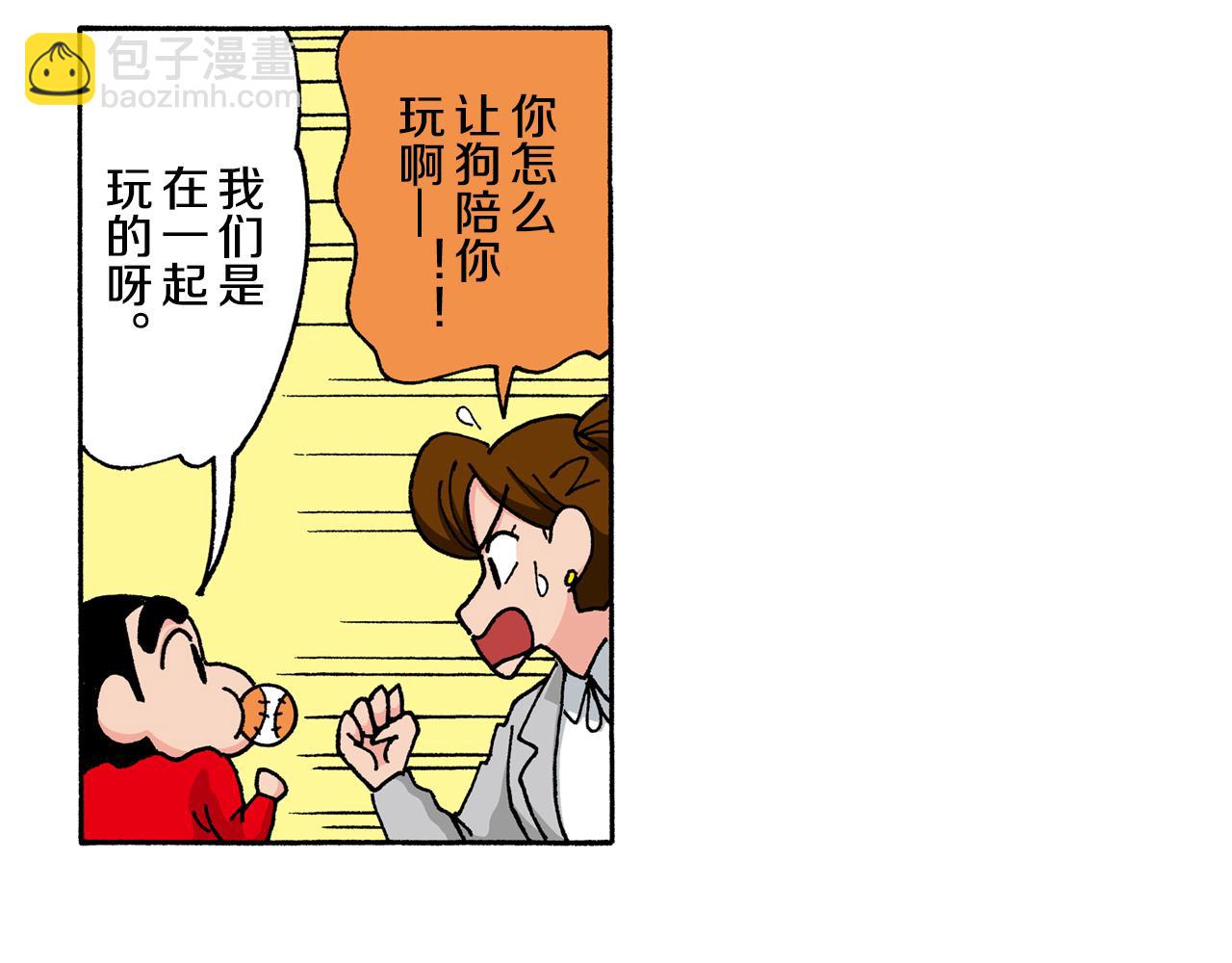 《新蜡笔小新（全彩色条漫）》第143话 第36页