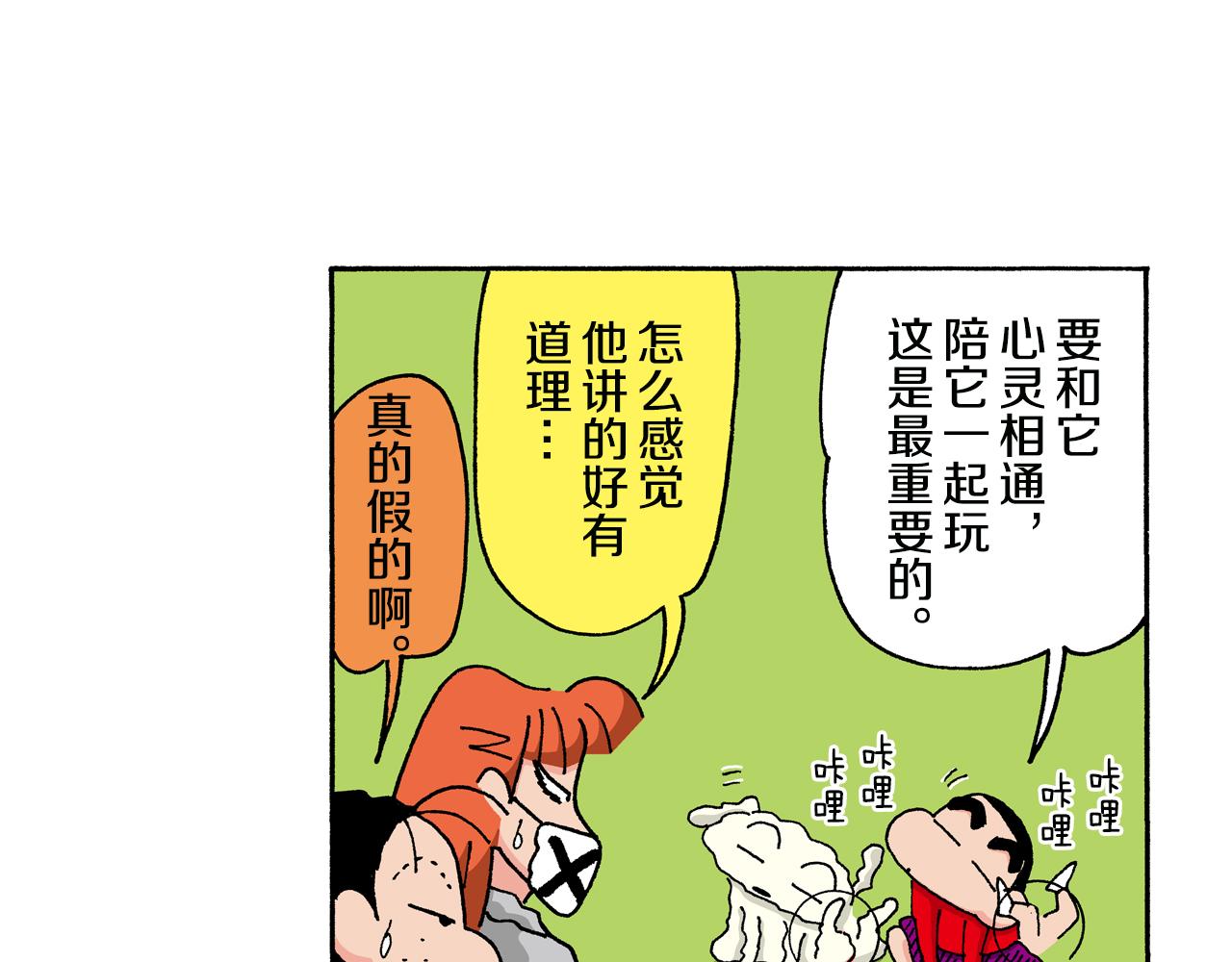 《新蜡笔小新（全彩色条漫）》第143话 第37页