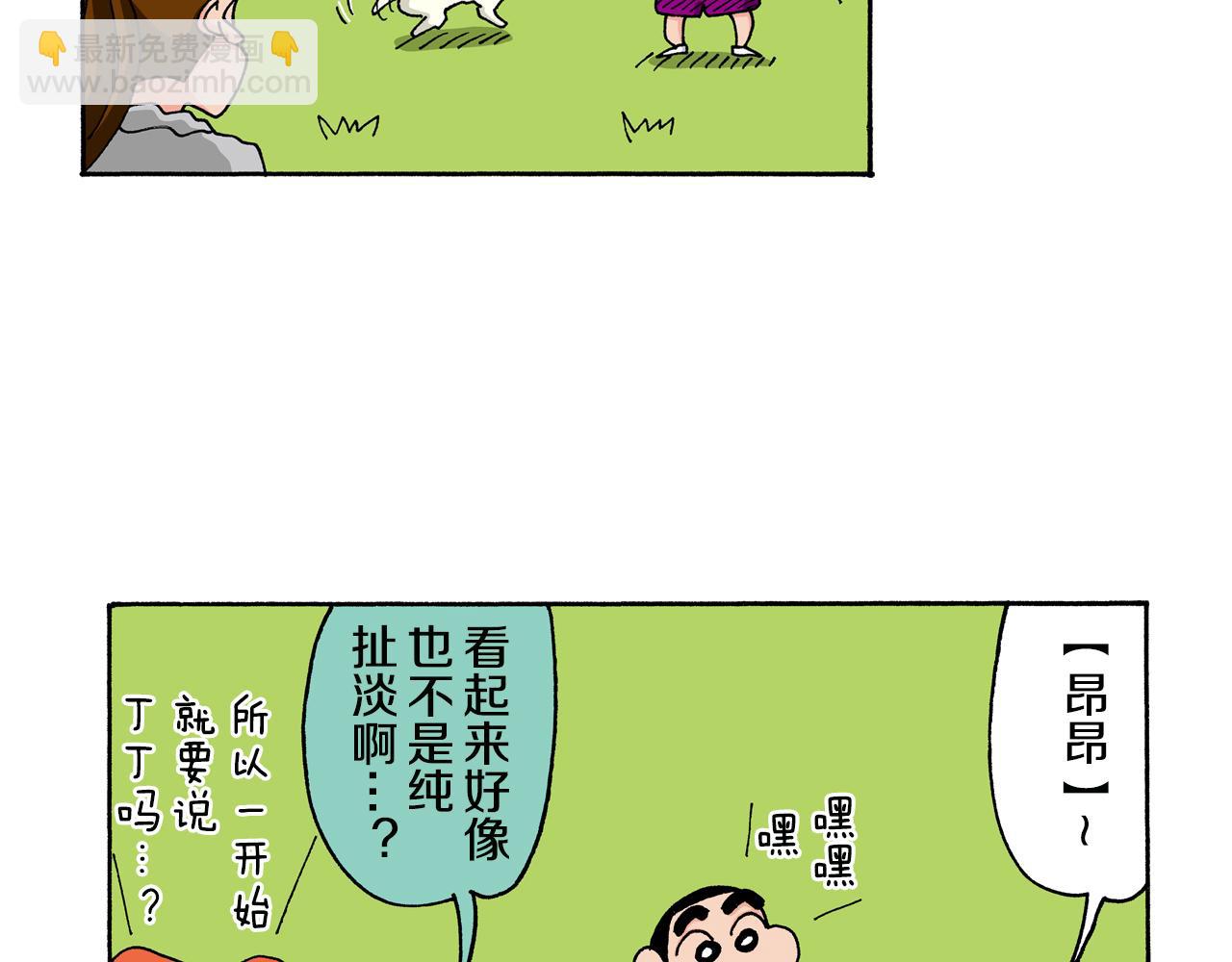 《新蜡笔小新（全彩色条漫）》第143话 第39页