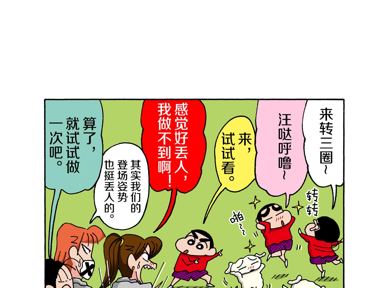 《新蜡笔小新（全彩色条漫）》第143话 第41页