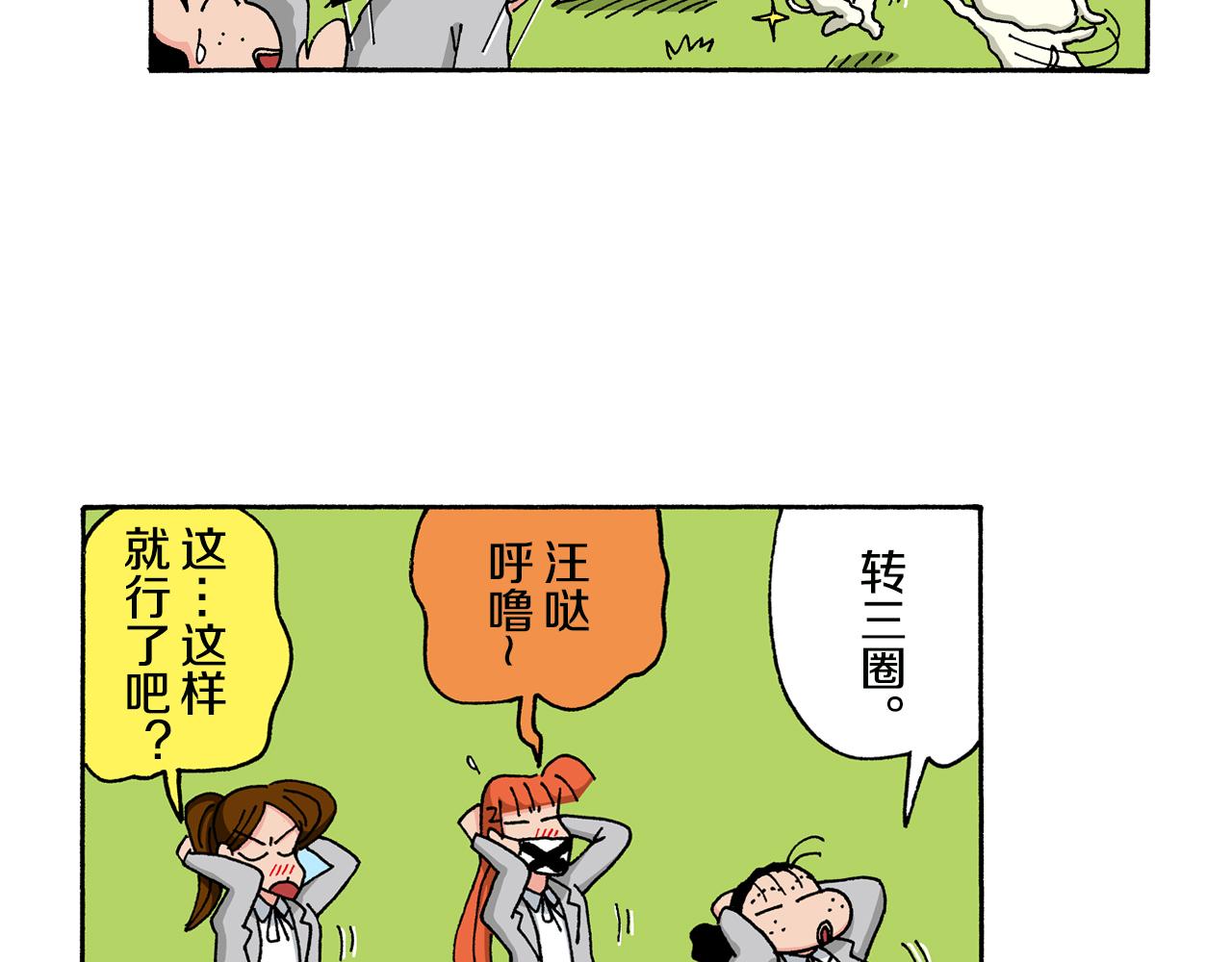 《新蜡笔小新（全彩色条漫）》第143话 第42页