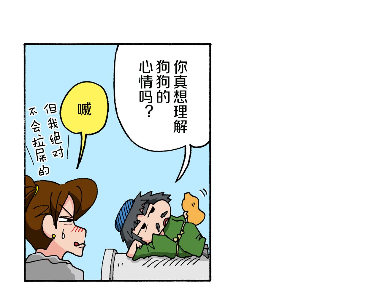 《新蜡笔小新（全彩色条漫）》第143话 第45页