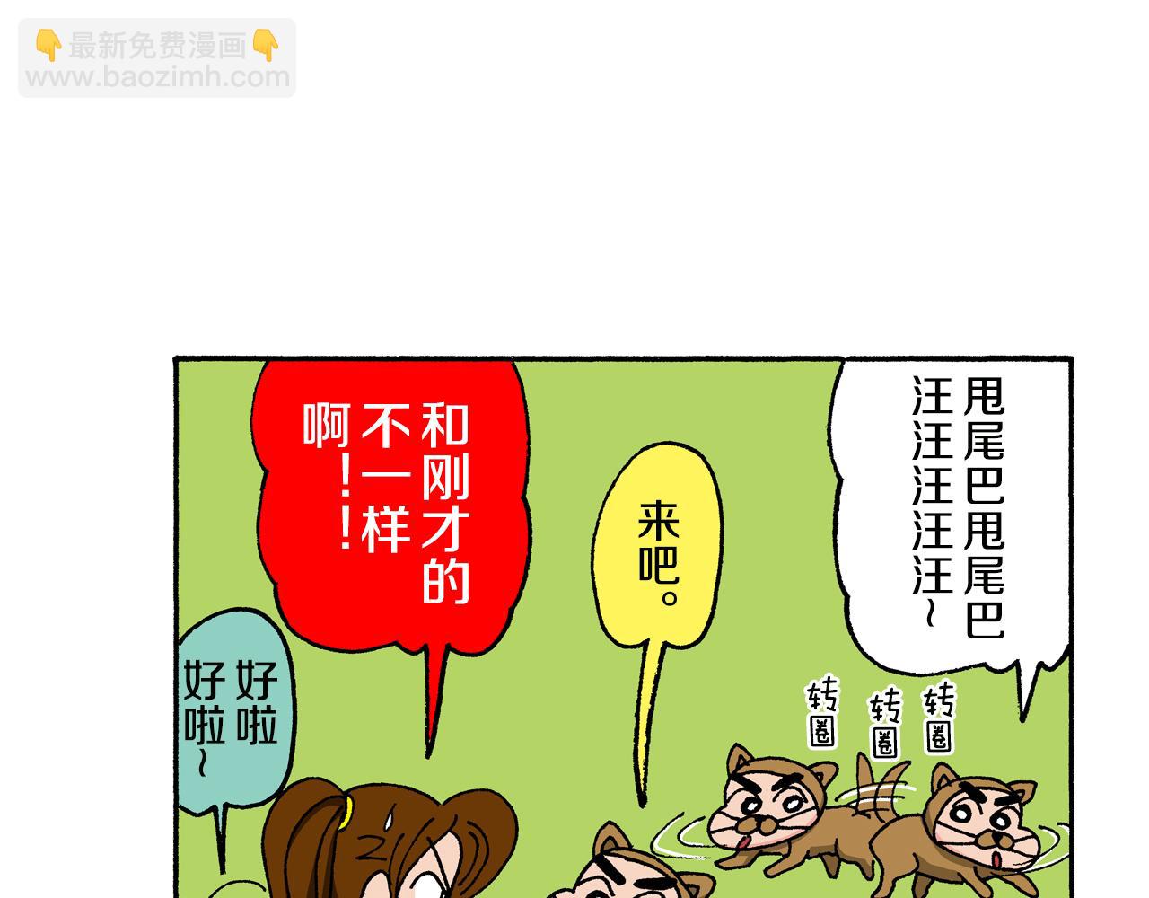 《新蜡笔小新（全彩色条漫）》第143话 第46页