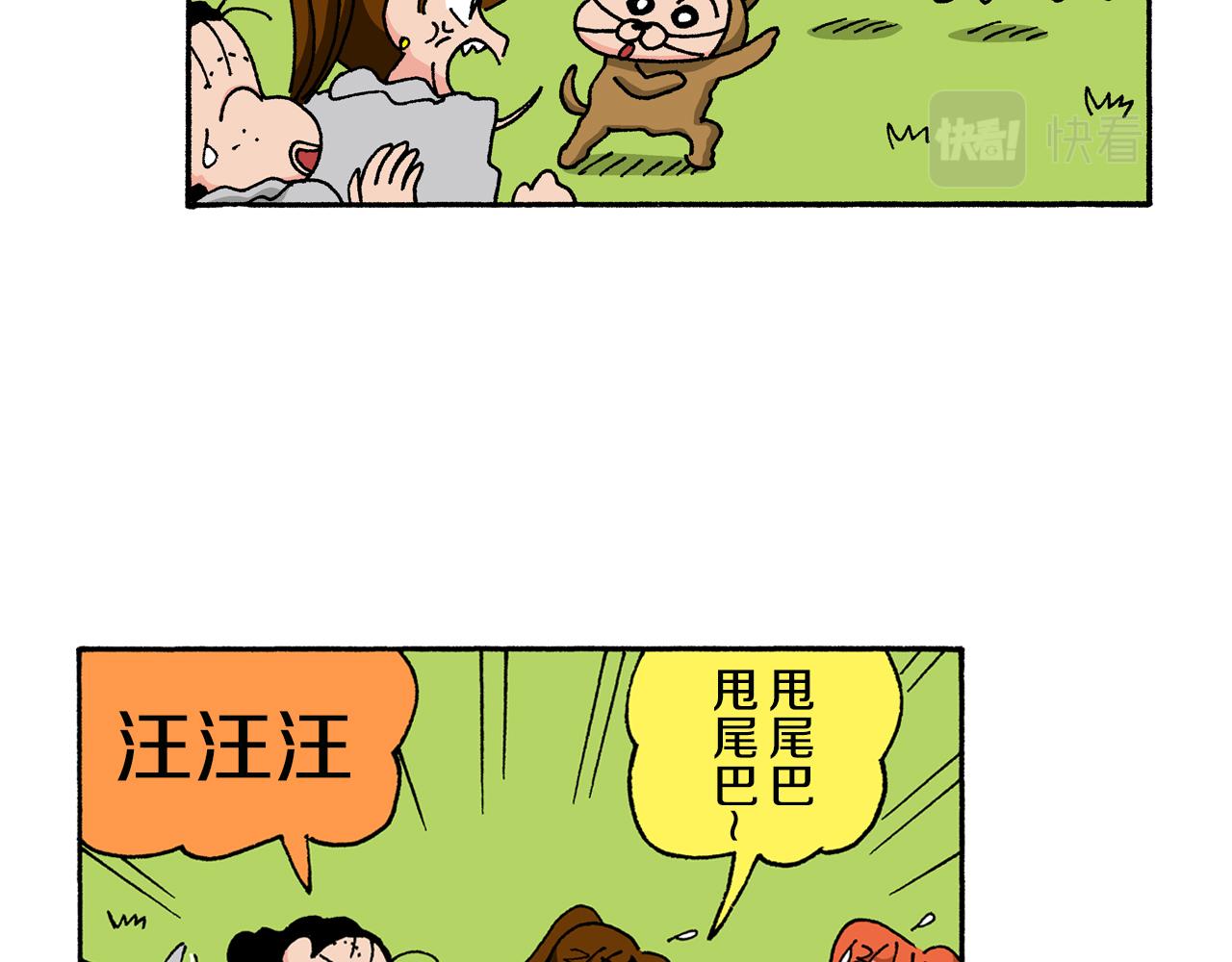 《新蜡笔小新（全彩色条漫）》第143话 第47页