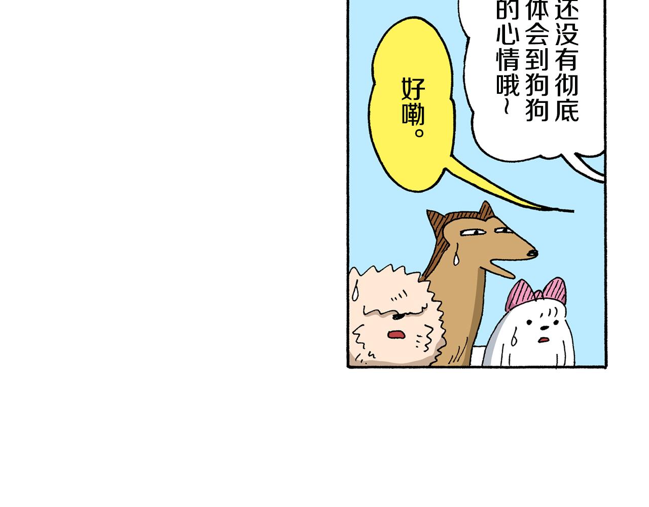 《新蜡笔小新（全彩色条漫）》第143话 第49页