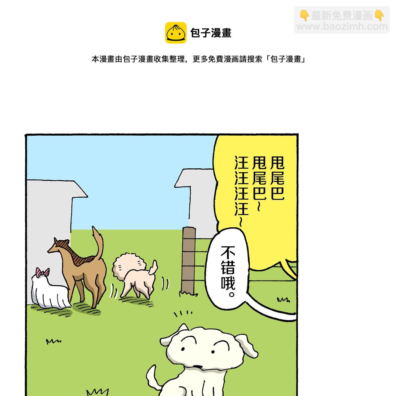 《新蜡笔小新（全彩色条漫）》第143话 第50页