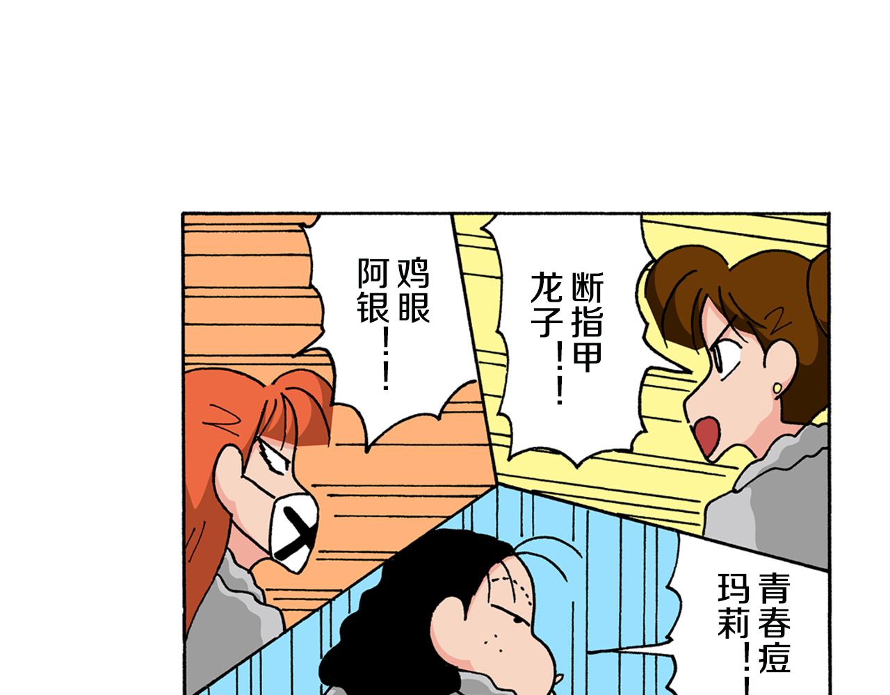 《新蜡笔小新（全彩色条漫）》第143话 第5页