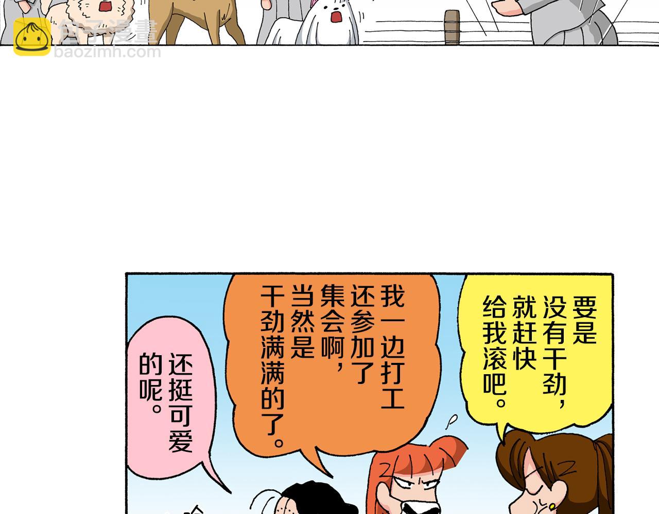 《新蜡笔小新（全彩色条漫）》第143话 第8页