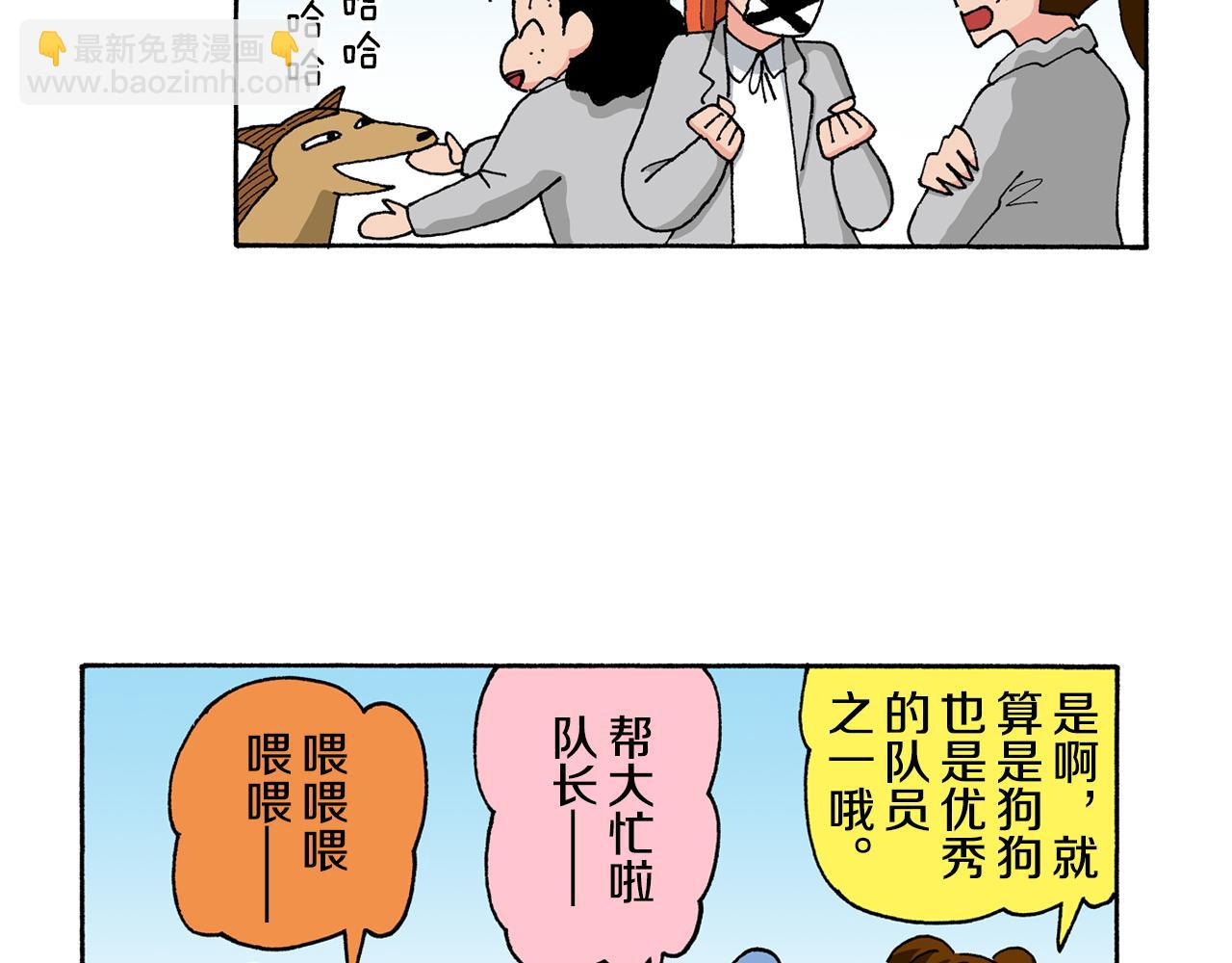 《新蜡笔小新（全彩色条漫）》第143话 第9页