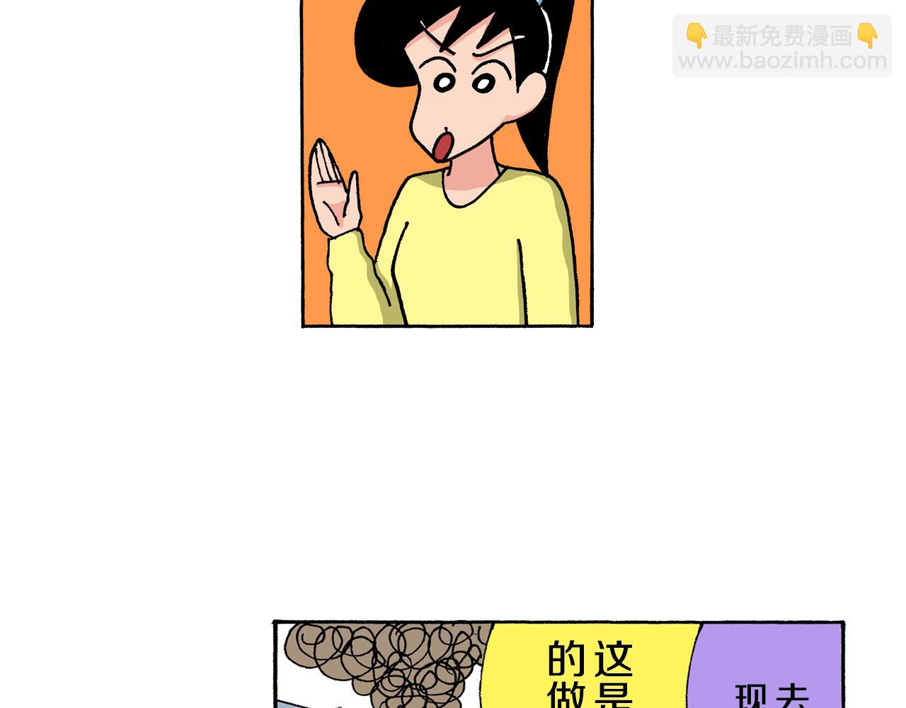 《新蜡笔小新（全彩色条漫）》第144话 第11页