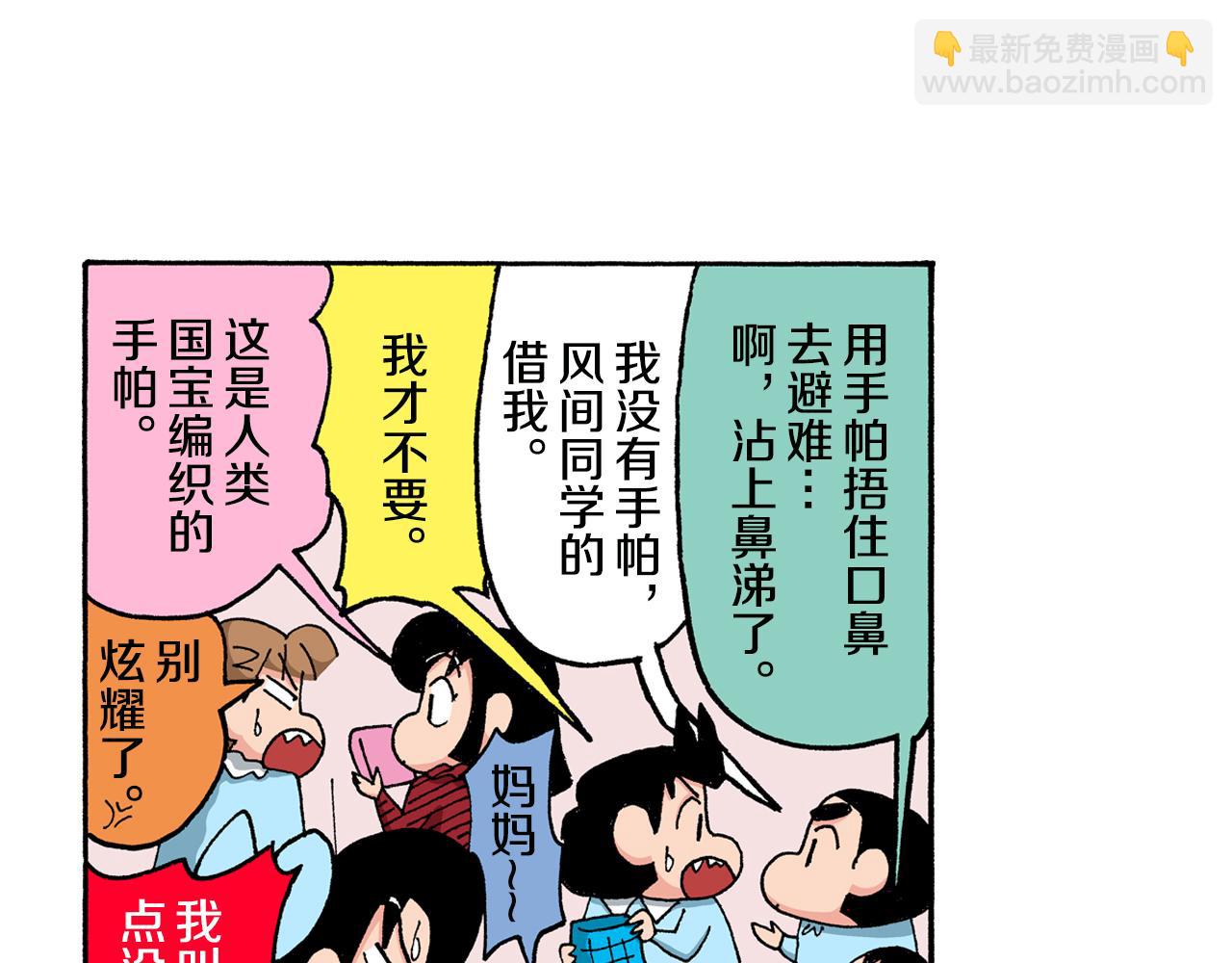 《新蜡笔小新（全彩色条漫）》第144话 第13页