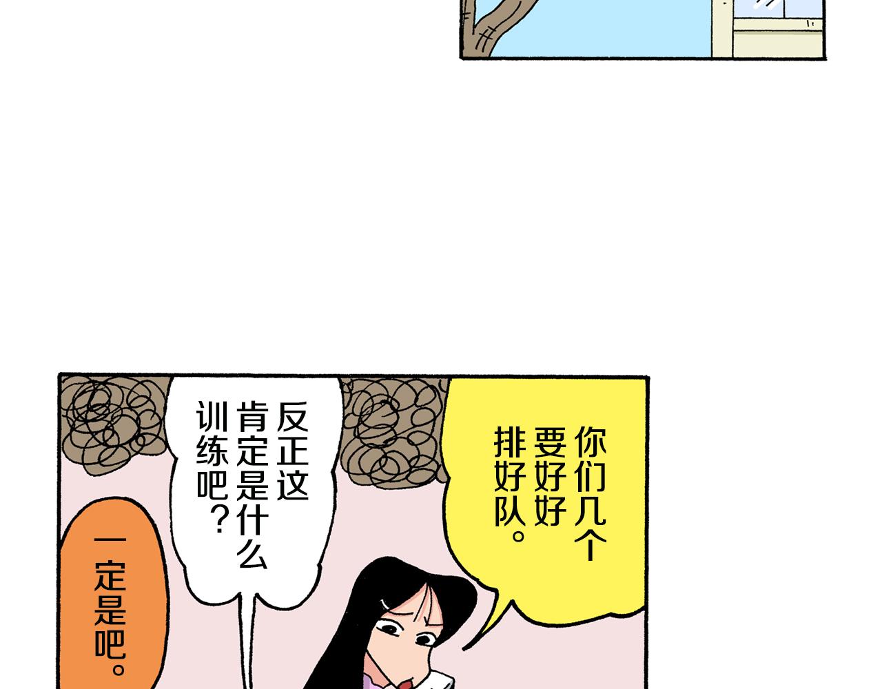 《新蜡笔小新（全彩色条漫）》第144话 第16页
