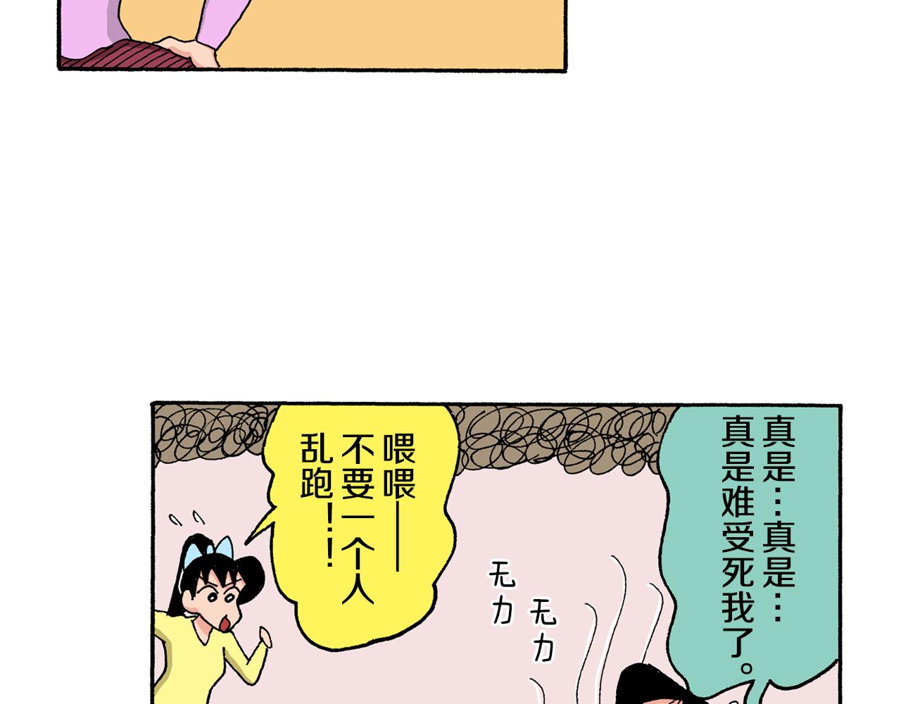 《新蜡笔小新（全彩色条漫）》第144话 第25页