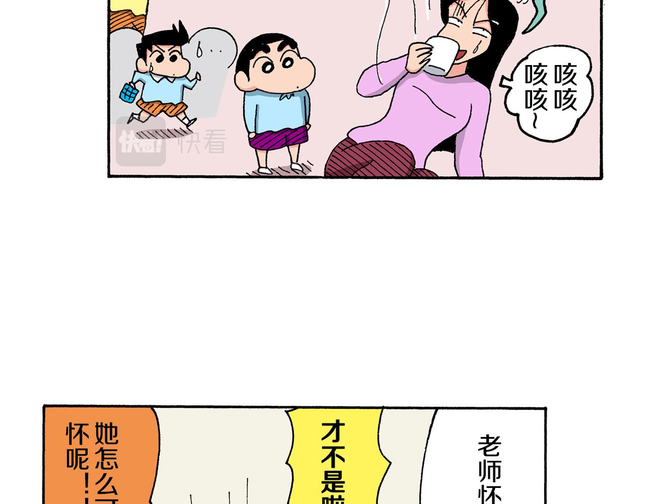 《新蜡笔小新（全彩色条漫）》第144话 第26页