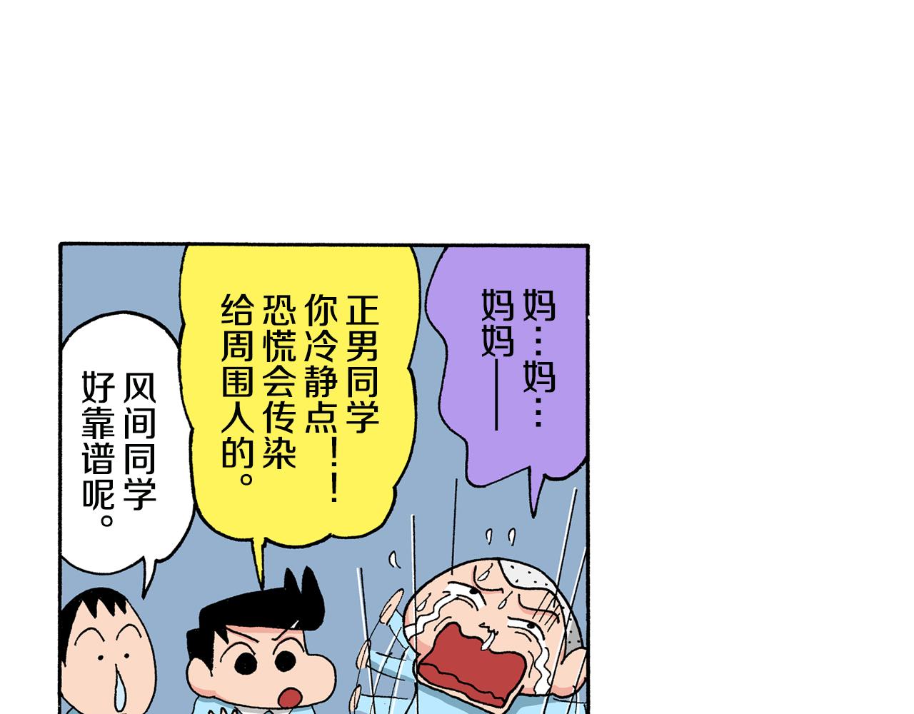 《新蜡笔小新（全彩色条漫）》第144话 第30页
