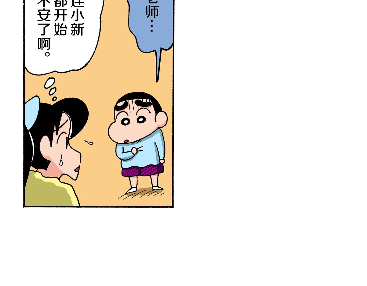 《新蜡笔小新（全彩色条漫）》第144话 第33页