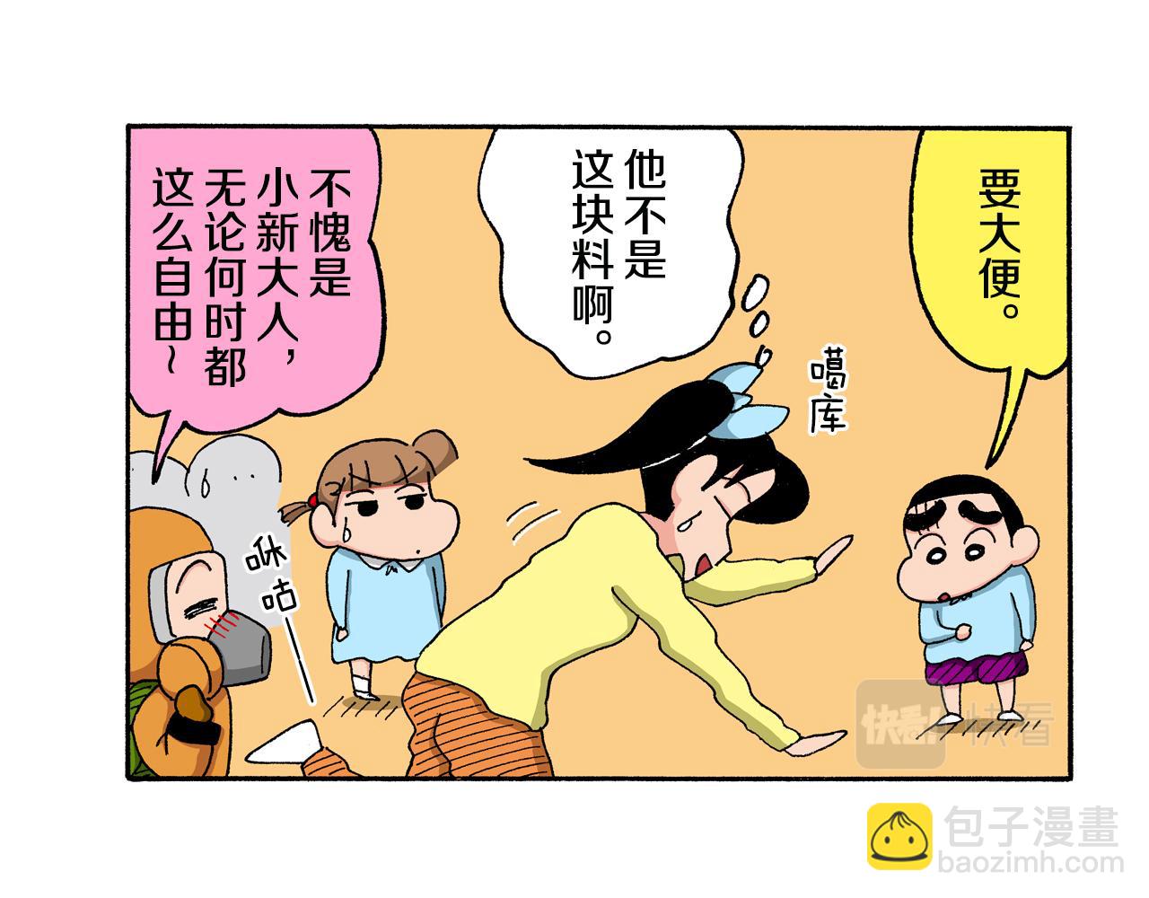《新蜡笔小新（全彩色条漫）》第144话 第34页