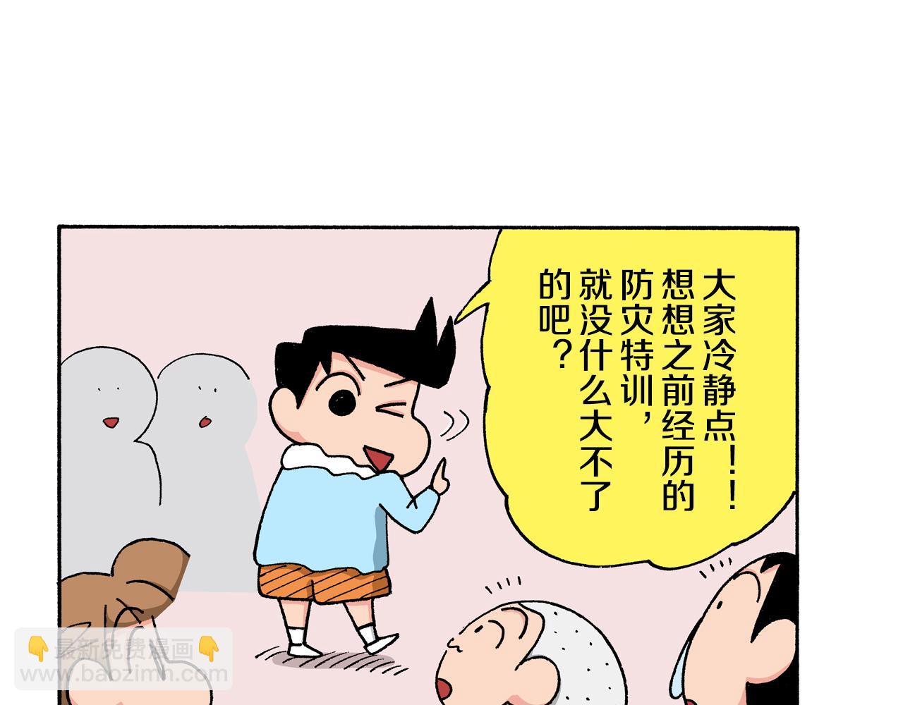 《新蜡笔小新（全彩色条漫）》第144话 第35页
