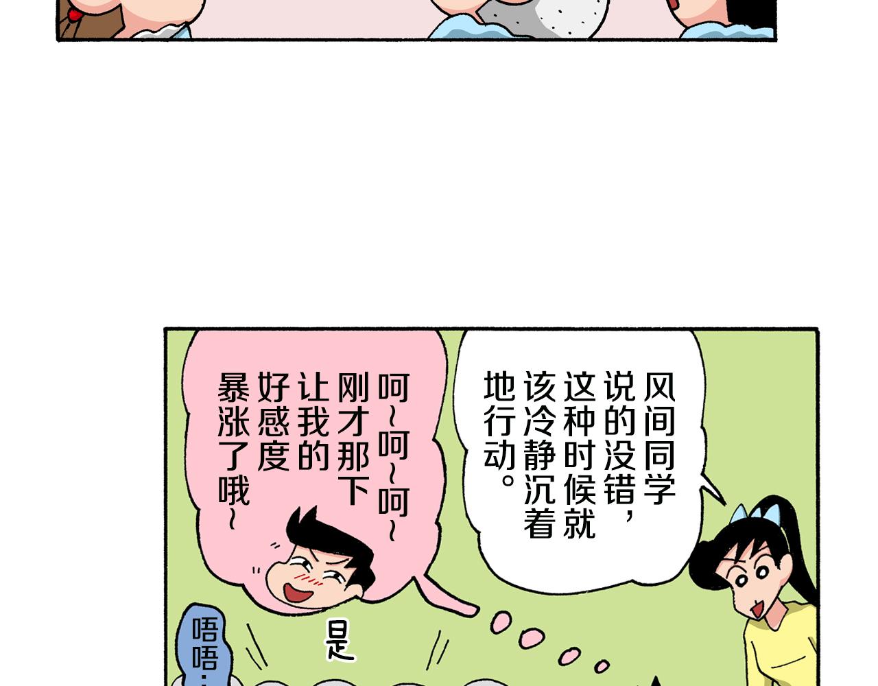 《新蜡笔小新（全彩色条漫）》第144话 第36页