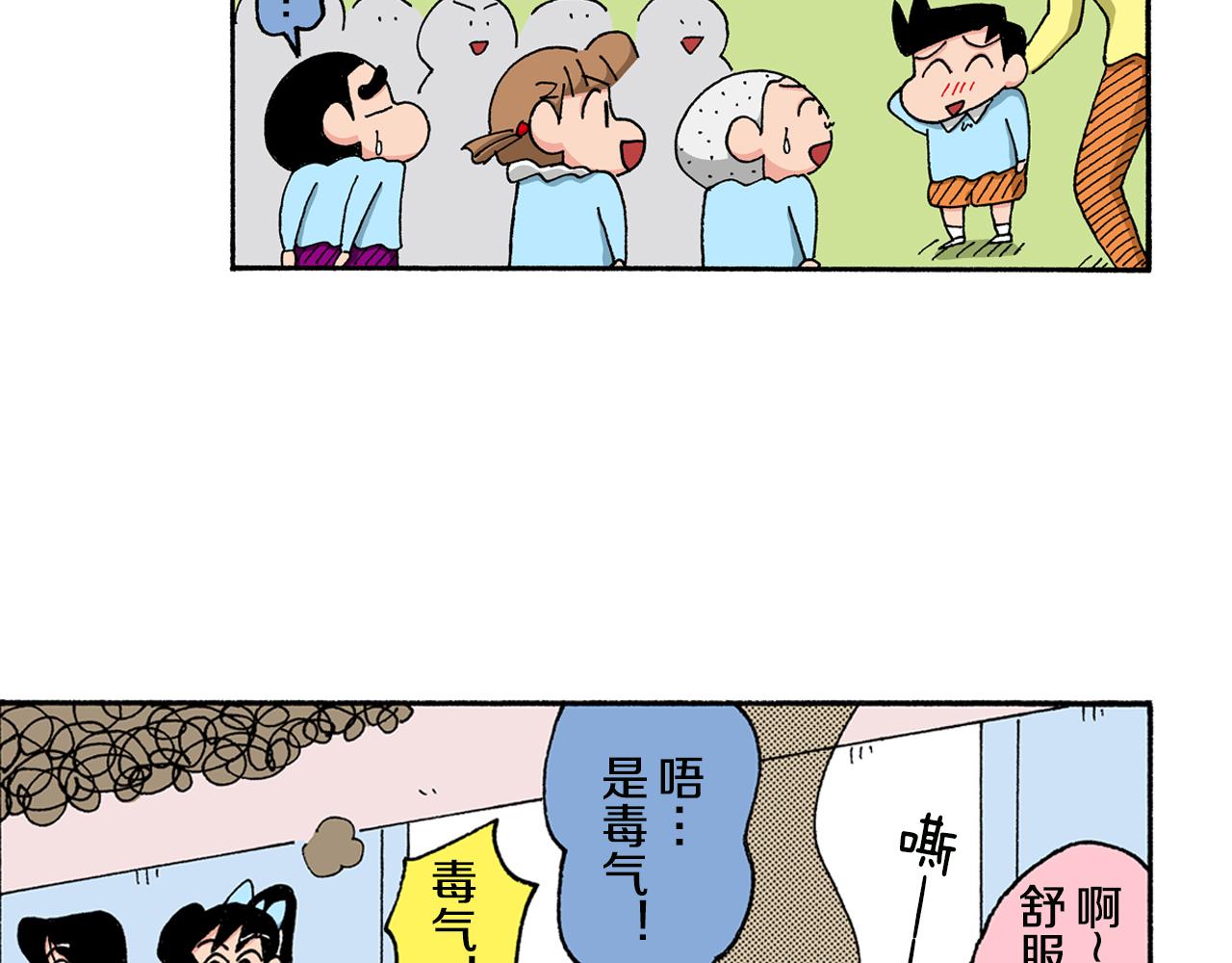 《新蜡笔小新（全彩色条漫）》第144话 第37页