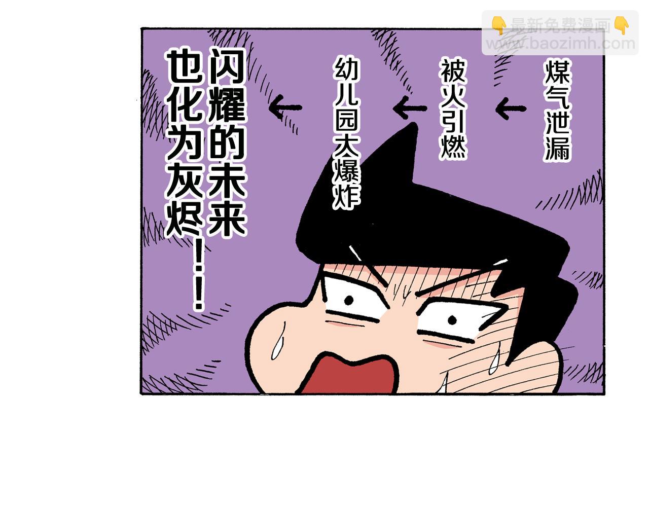 《新蜡笔小新（全彩色条漫）》第144话 第39页