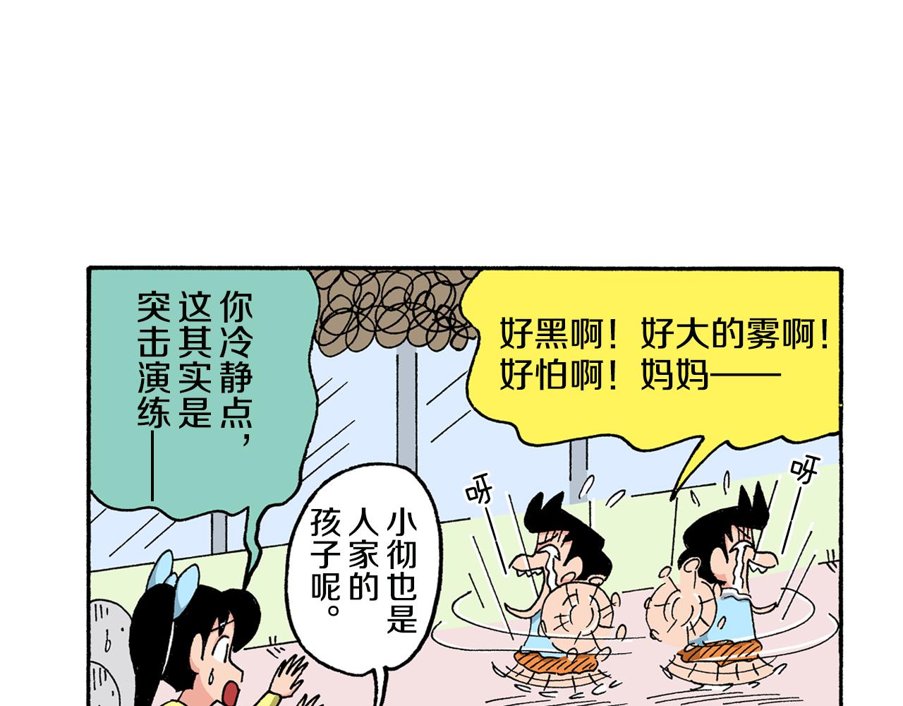 《新蜡笔小新（全彩色条漫）》第144话 第42页