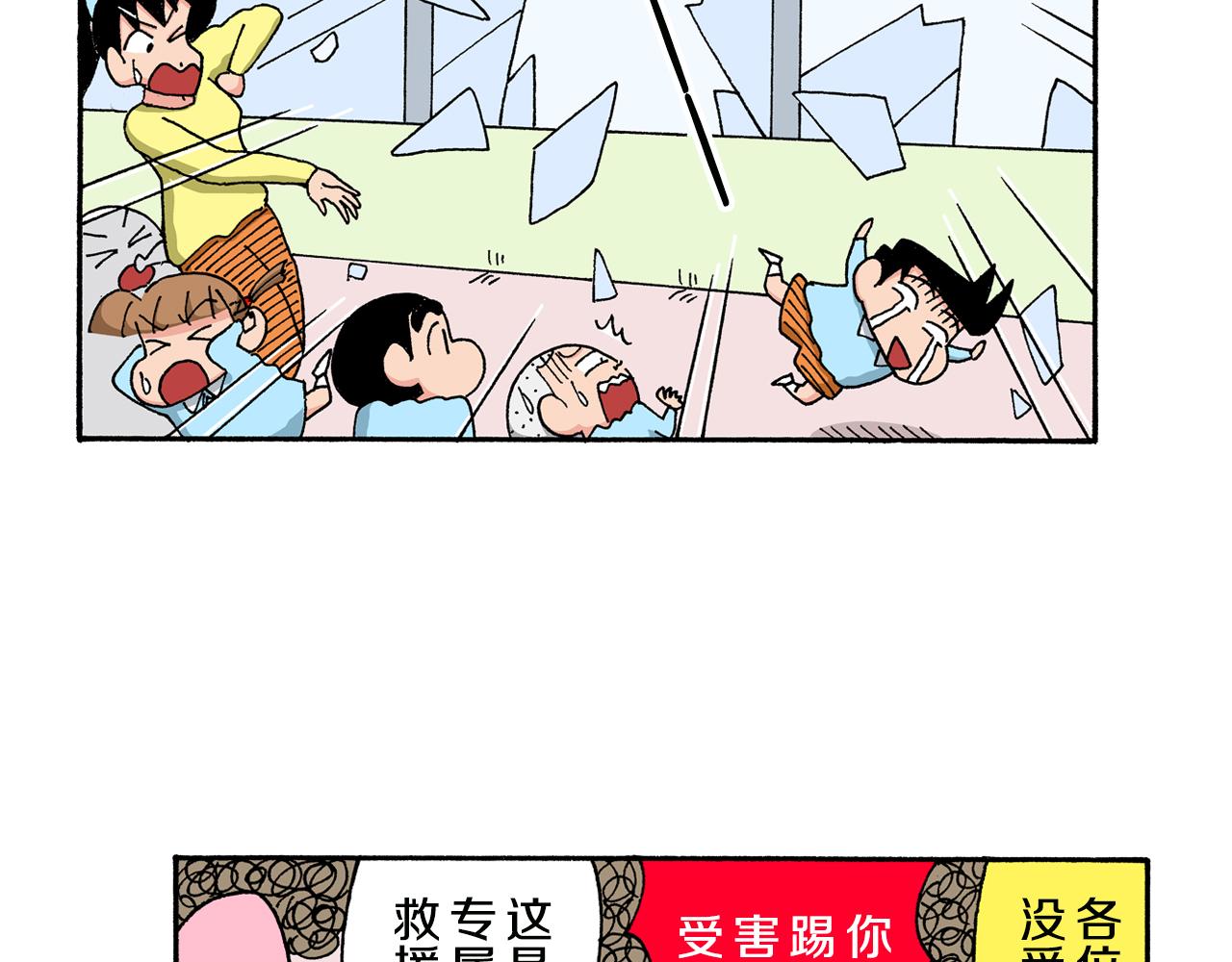《新蜡笔小新（全彩色条漫）》第144话 第44页