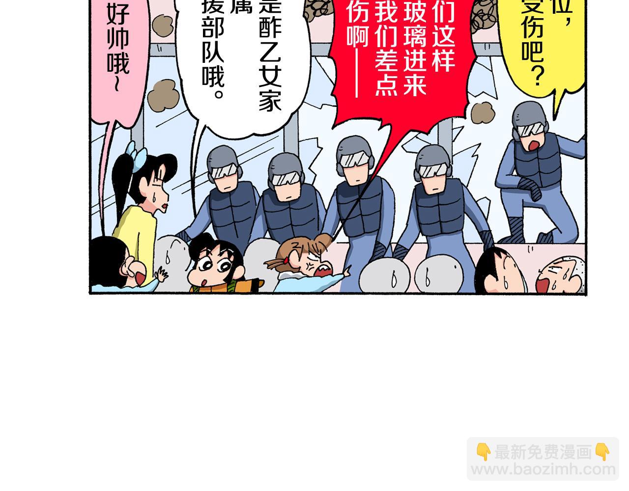 《新蜡笔小新（全彩色条漫）》第144话 第45页