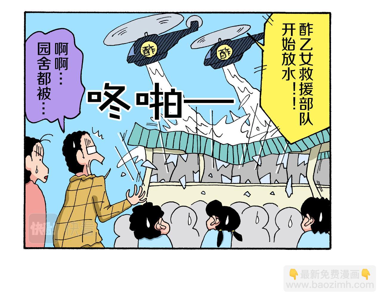 《新蜡笔小新（全彩色条漫）》第144话 第46页