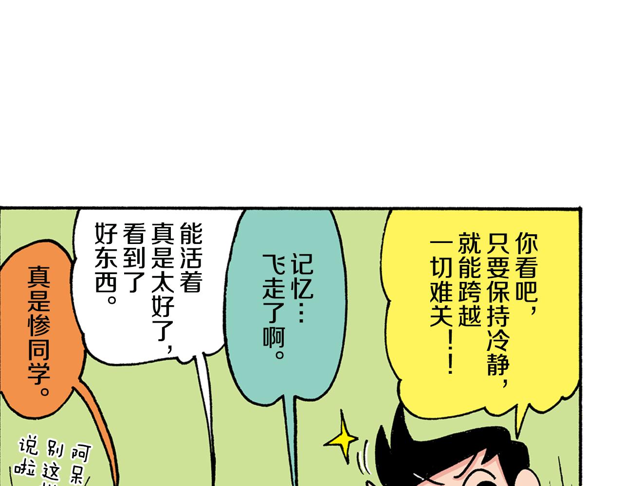 《新蜡笔小新（全彩色条漫）》第144话 第48页