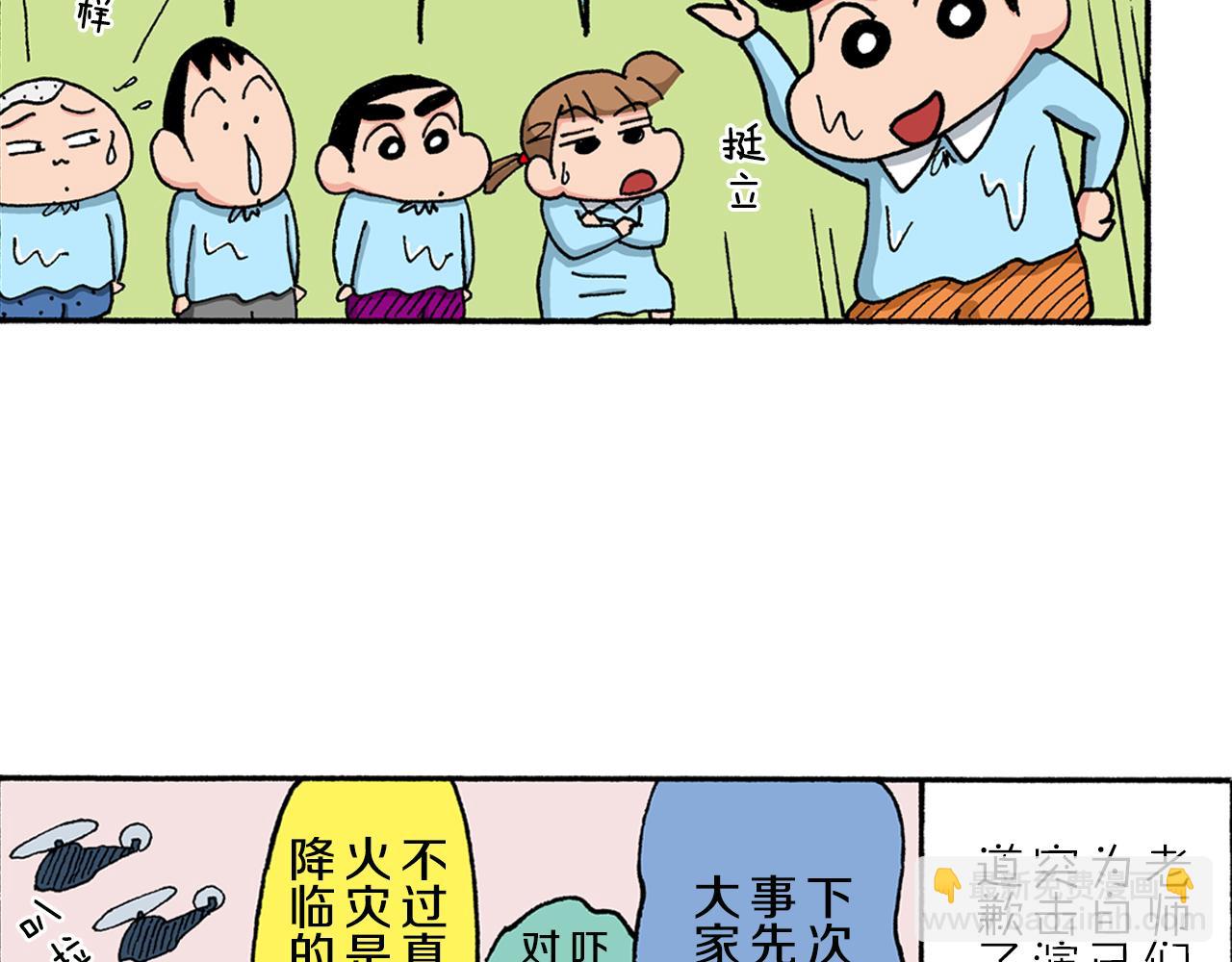 《新蜡笔小新（全彩色条漫）》第144话 第49页