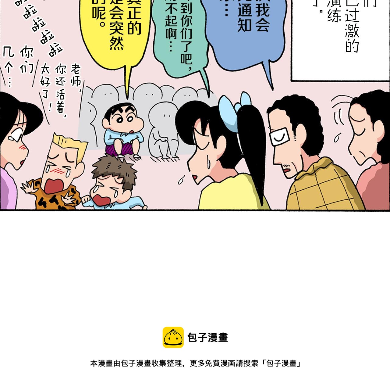 《新蜡笔小新（全彩色条漫）》第144话 第50页