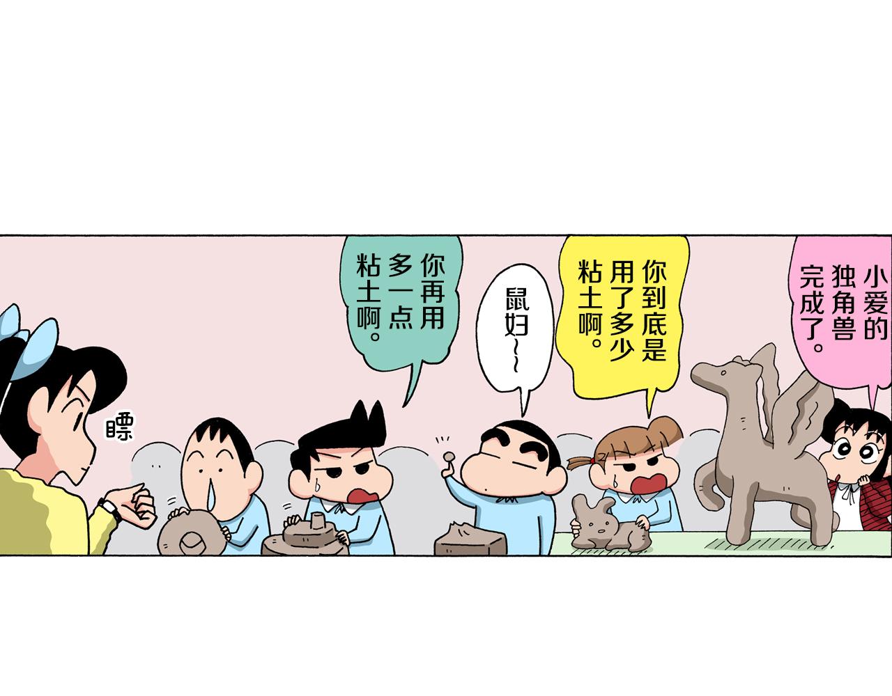 《新蜡笔小新（全彩色条漫）》第144话 第5页