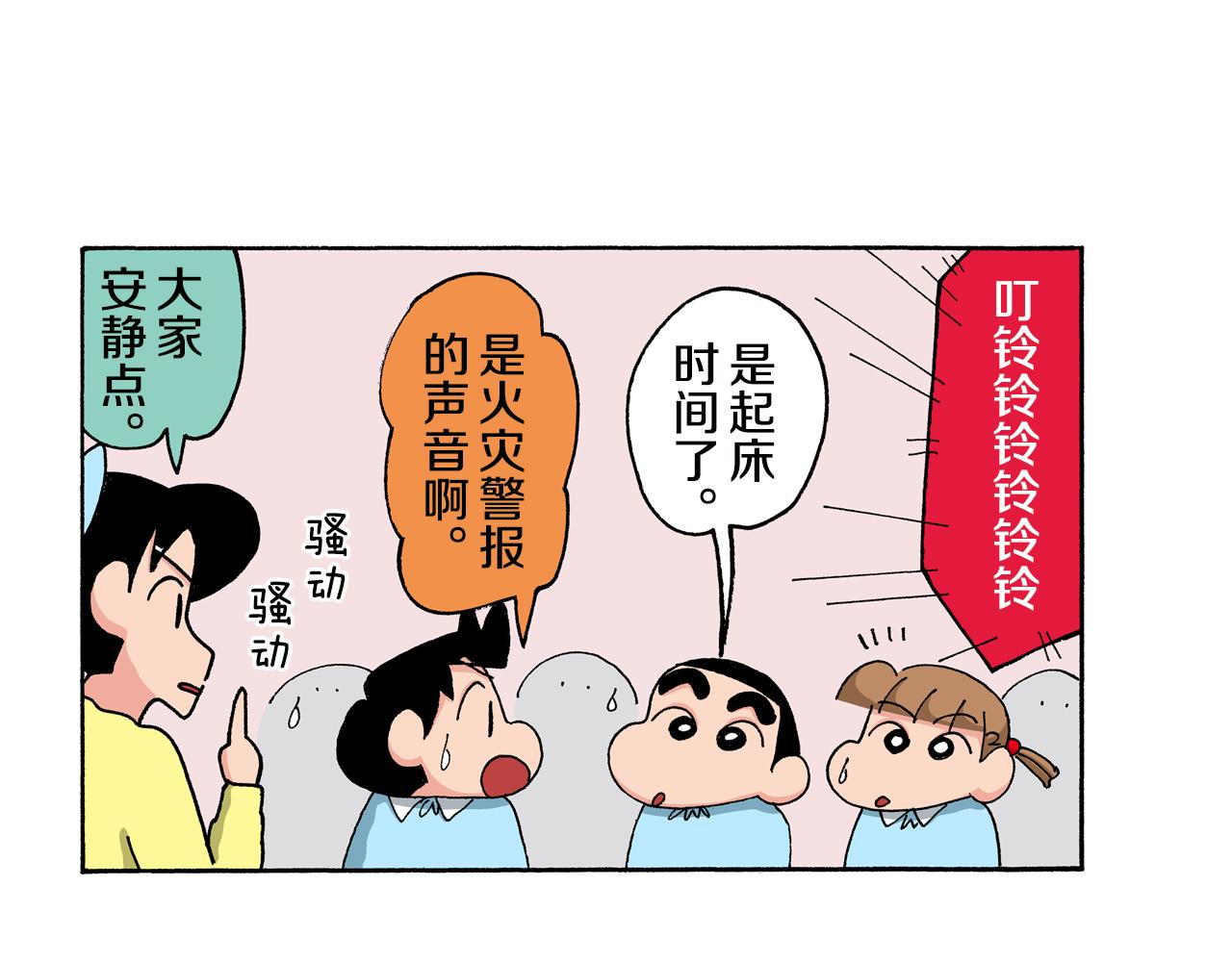 《新蜡笔小新（全彩色条漫）》第144话 第7页