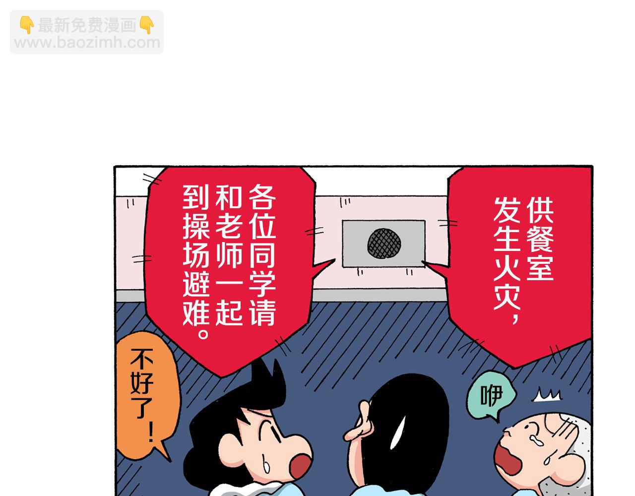 《新蜡笔小新（全彩色条漫）》第144话 第8页