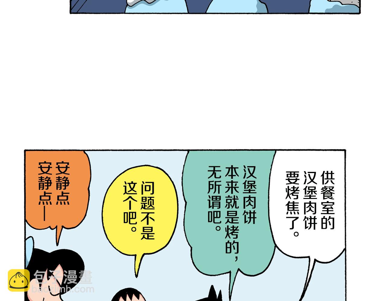 《新蜡笔小新（全彩色条漫）》第144话 第9页