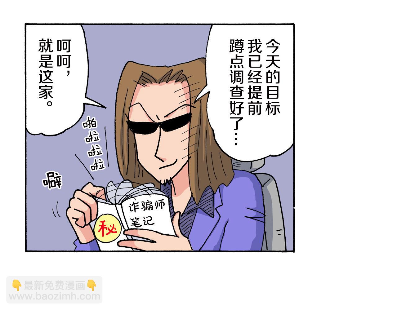 《新蜡笔小新（全彩色条漫）》第146话 第12页